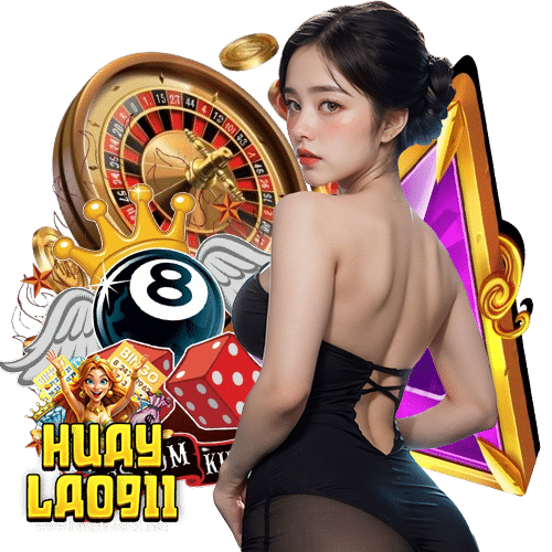 huaylao911 โปรโมชั่น
